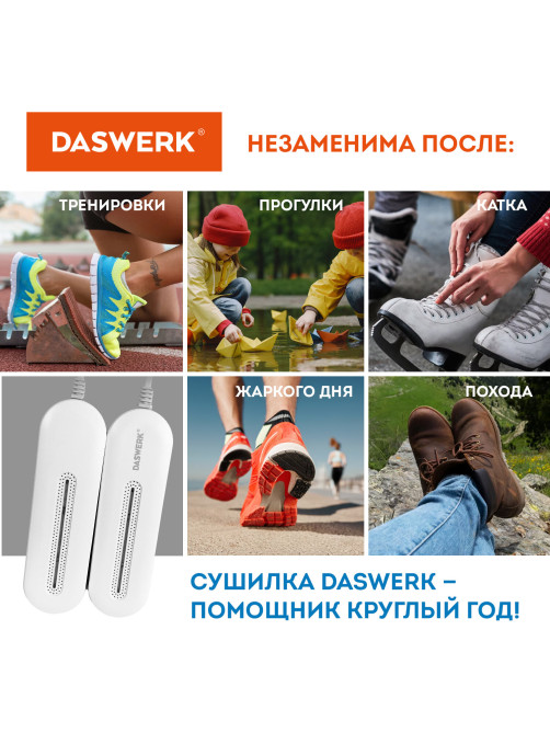 Сушилка для обуви электрическая с подсветкой, сушка для обуви, 10 Вт, DASWERK (ДАСВЕРК), SD1, 456194