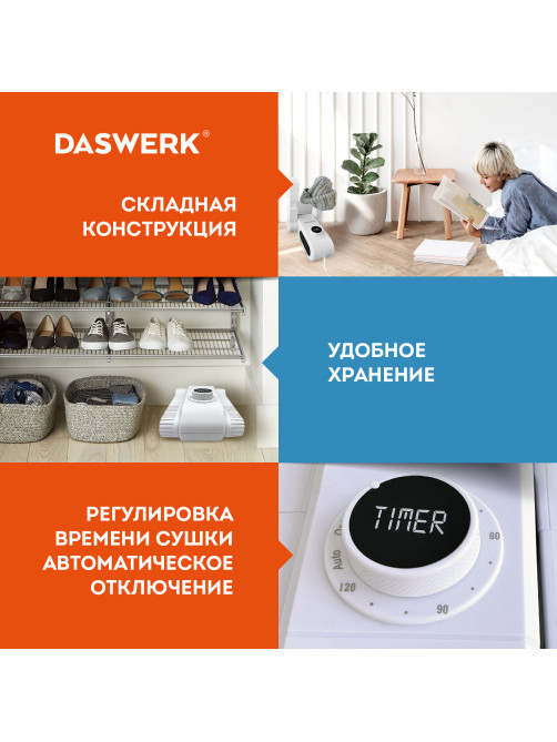 Сушилка для обуви, варежек, перчаток, универсальная складная сушка 150 Вт, DASWERK (ДАСВЕРК), SD10, 456203