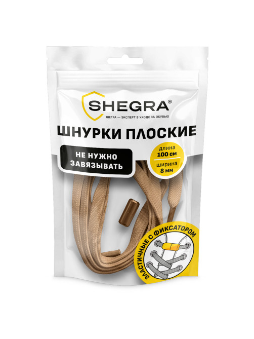 Шнурки плоские эластичные БЕЖЕВЫЕ длина 100 см, ширина 8 мм, 2 капсулы бежевого цвета, SHEGRA (ШЕГРА), 701711