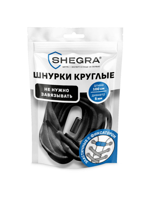 Шнурки круглые эластичные ЧЕРНЫЕ длина 100 см, диаметр 5 мм, 2 капсулы черного цвета, SHEGRA (ШЕГРА), 701715