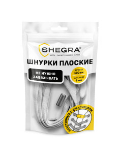 Шнурки плоские эластичные БЕЛЫЕ, длина 100 см, ширина 8 мм, 2 капсулы серебристого цвета, SHEGRA (ШЕГРА), 701707