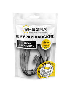 Шнурки плоские эластичные СЕРЫЕ длина 100 см, ширина 8 мм, 2 капсулы серебристого цвета, SHEGRA (ШЕГРА), 701710