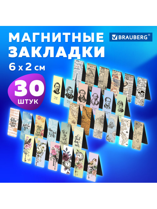 Закладки для книг МАГНИТНЫЕ, 