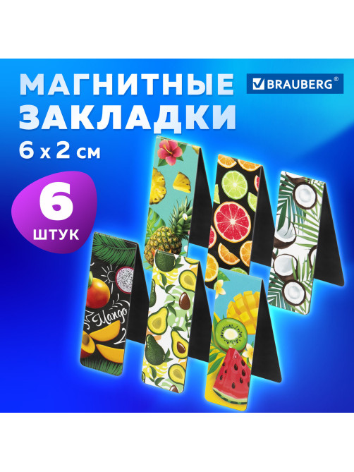 Закладки для книг МАГНИТНЫЕ, 