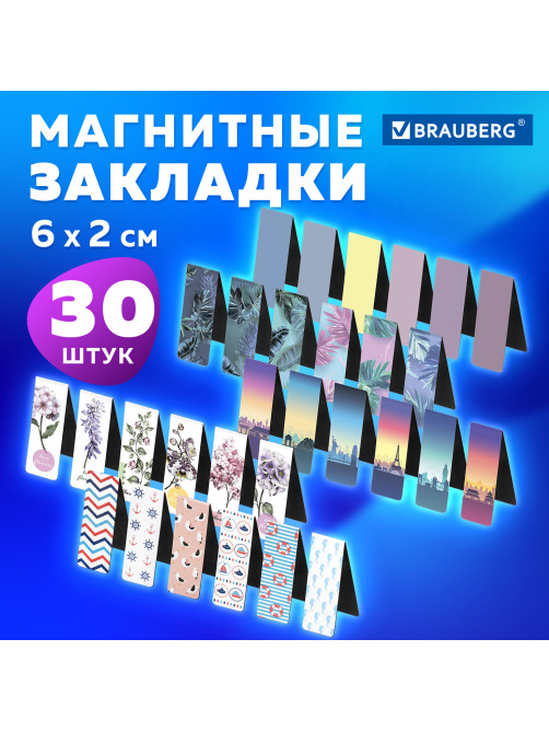 Закладки для книг МАГНИТНЫЕ, 