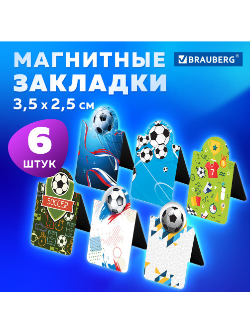 Закладки для книг МАГНИТНЫЕ c высечкой, 