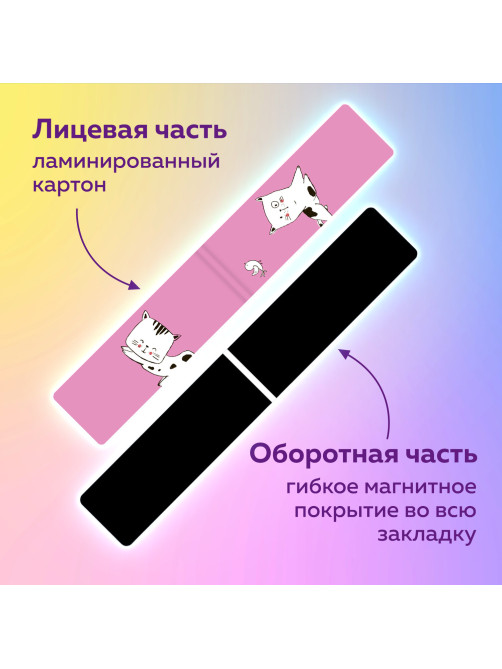 Закладки для книг МАГНИТНЫЕ, 