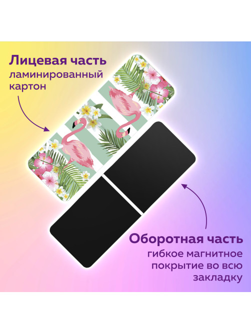 Закладки для книг МАГНИТНЫЕ, 