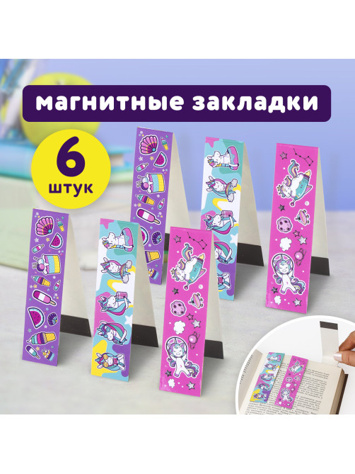 Закладки для книг с магнитом 