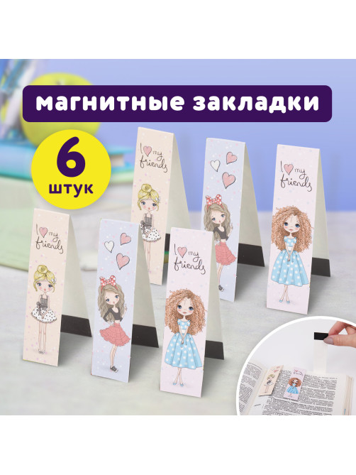 Закладки для книг с магнитом FASHION GIRLS, набор 6 шт., блестки, 25x196 мм, ЮНЛАНДИЯ, 113443