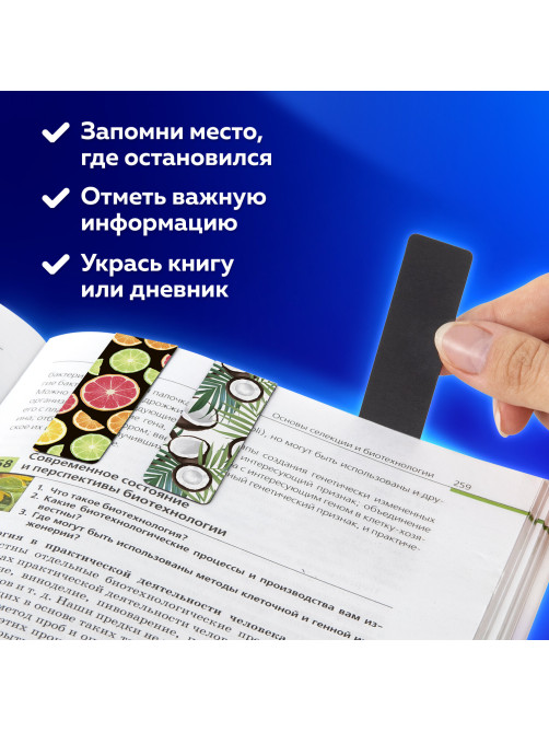 Закладки для книг МАГНИТНЫЕ, 
