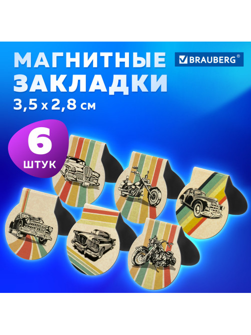 Закладки для книг МАГНИТНЫЕ, 