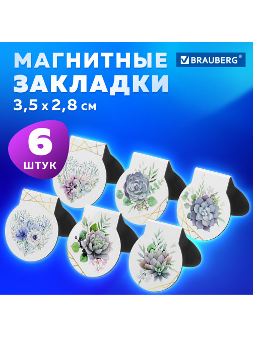 Закладки для книг МАГНИТНЫЕ, 