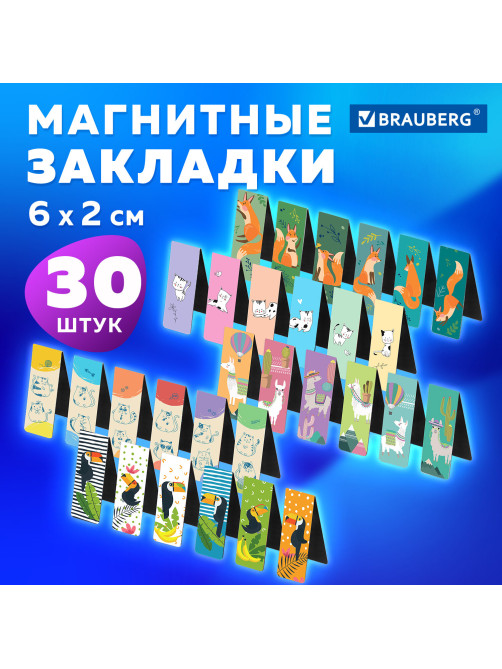 Закладки для книг МАГНИТНЫЕ, 