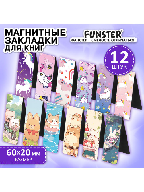 Закладки для книг МАГНИТНЫЕ, 