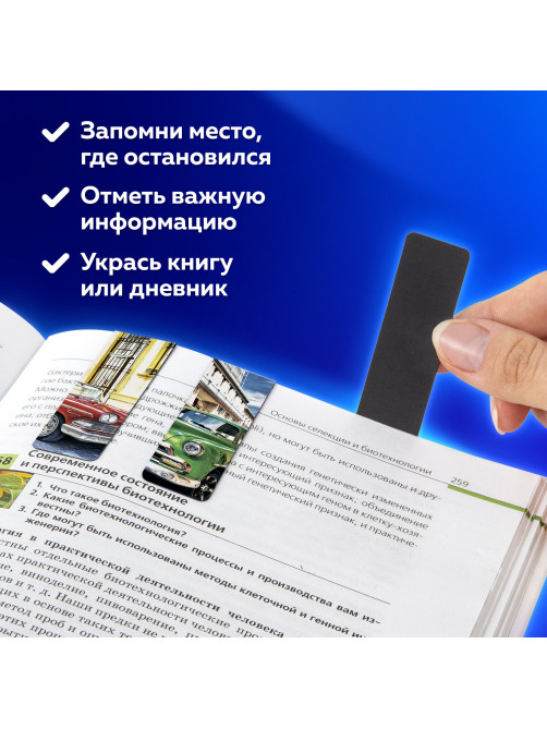 Закладки для книг МАГНИТНЫЕ, 