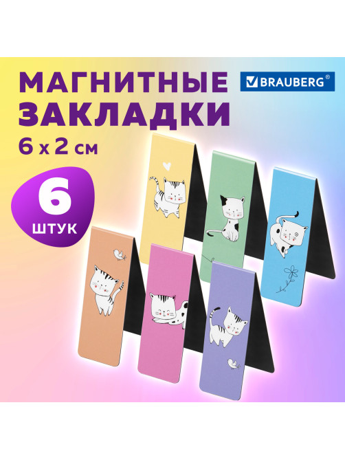 Закладки для книг МАГНИТНЫЕ, 
