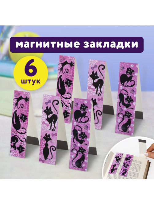 Закладки для книг с магнитом 