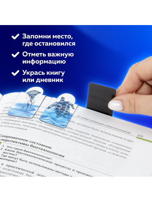 Закладки для книг МАГНИТНЫЕ c высечкой, 