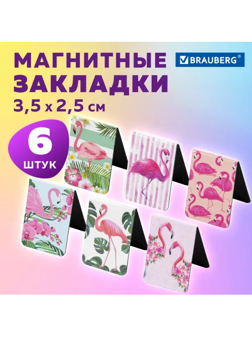 Закладки для книг МАГНИТНЫЕ, 