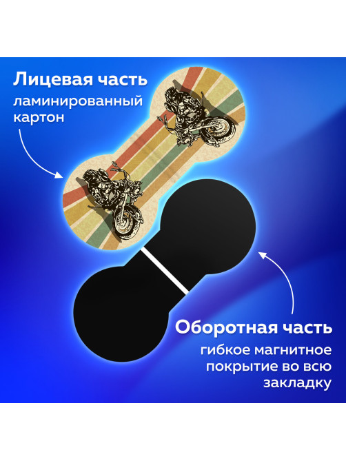 Закладки для книг МАГНИТНЫЕ, 