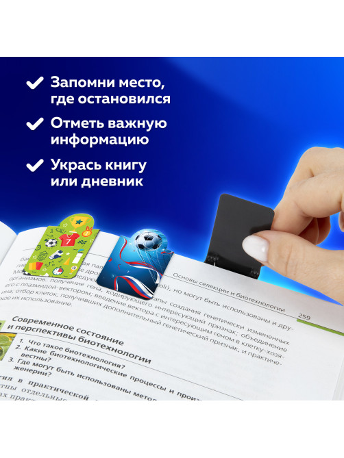 Закладки для книг МАГНИТНЫЕ c высечкой, 