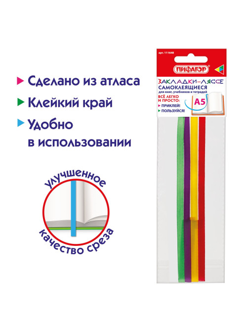 Закладки-ляссе 