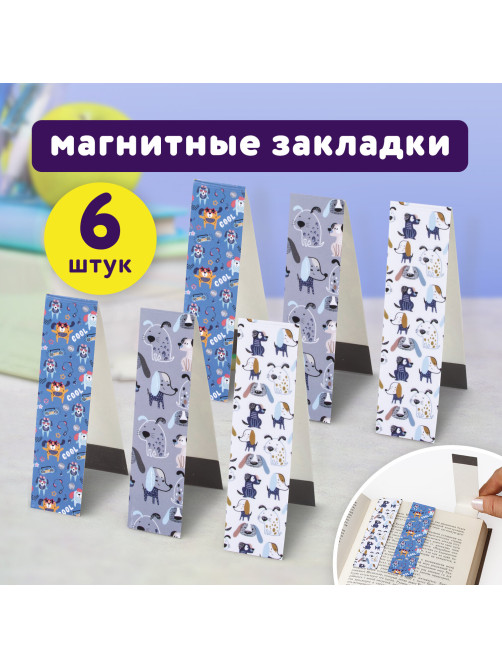 Закладки для книг с магнитом 