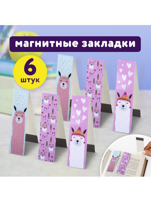 Закладки для книг с магнитом 
