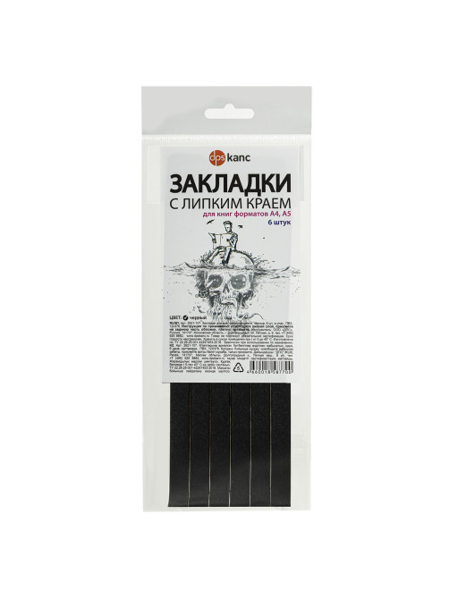 Закладки для книг САМОКЛЕЯЩИЕСЯ, КОМПЛЕКТ 6 шт., черный, ДПС, 2921-107