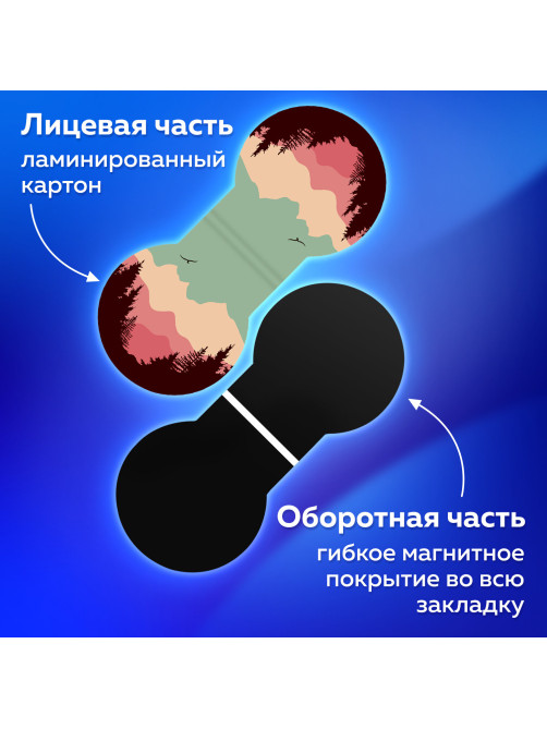 Закладки для книг МАГНИТНЫЕ, 