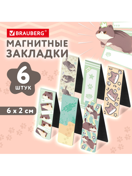 Закладки для книг МАГНИТНЫЕ, 