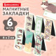 Закладки для книг МАГНИТНЫЕ, 