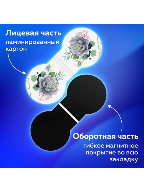 Закладки для книг МАГНИТНЫЕ, 
