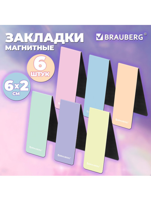 Закладки для книг МАГНИТНЫЕ, 