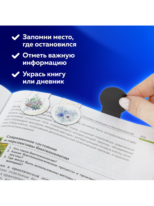 Закладки для книг МАГНИТНЫЕ, 