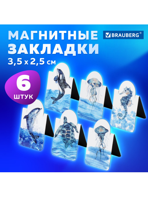 Закладки для книг МАГНИТНЫЕ c высечкой, 