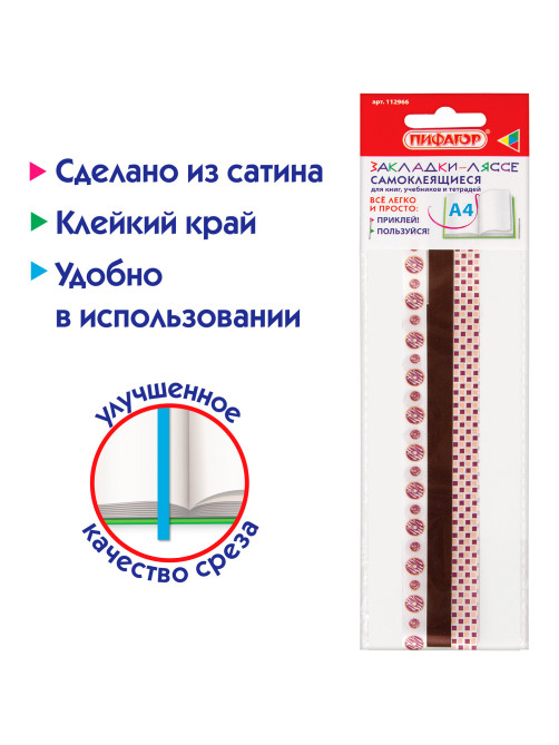 Закладки-ляссе фактурные для книг А4 (длина 38 см) 