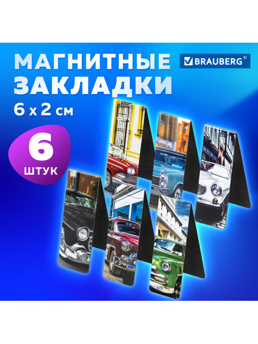 Закладки для книг МАГНИТНЫЕ, 