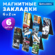 Закладки для книг МАГНИТНЫЕ, 
