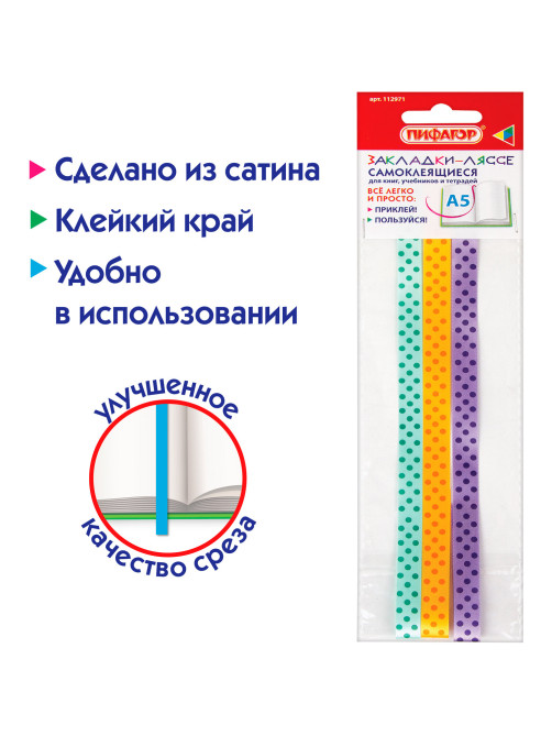 Закладки-ляссе фактурные для книг А5 (длина 28 см) 