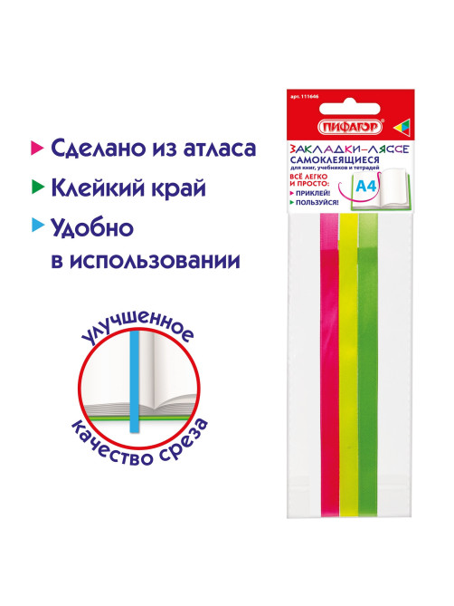 Закладки-ляссе 