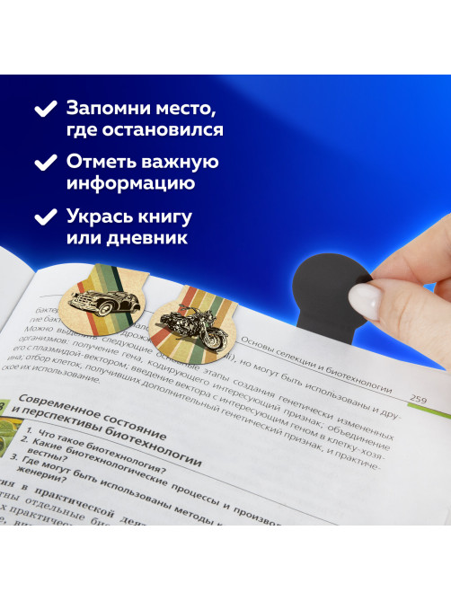 Закладки для книг МАГНИТНЫЕ, 