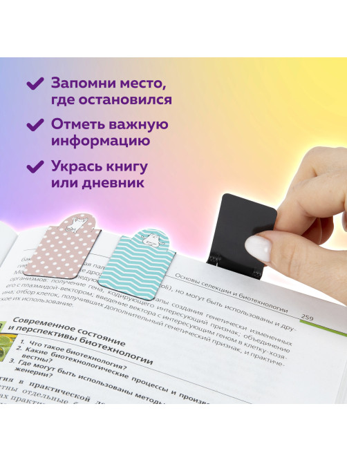 Закладки для книг МАГНИТНЫЕ c высечкой, 