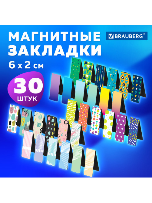 Закладки для книг МАГНИТНЫЕ, 