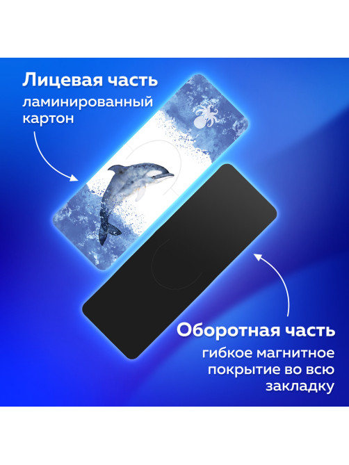 Закладки для книг МАГНИТНЫЕ c высечкой, 
