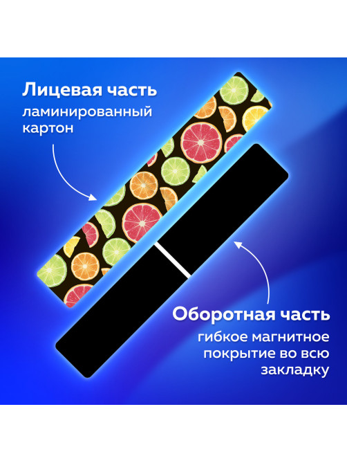 Закладки для книг МАГНИТНЫЕ, 