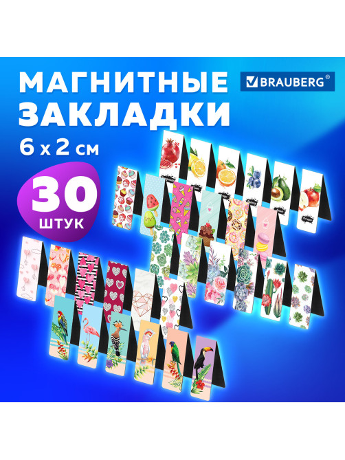 Закладки для книг МАГНИТНЫЕ, 
