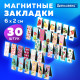 Закладки для книг МАГНИТНЫЕ, 