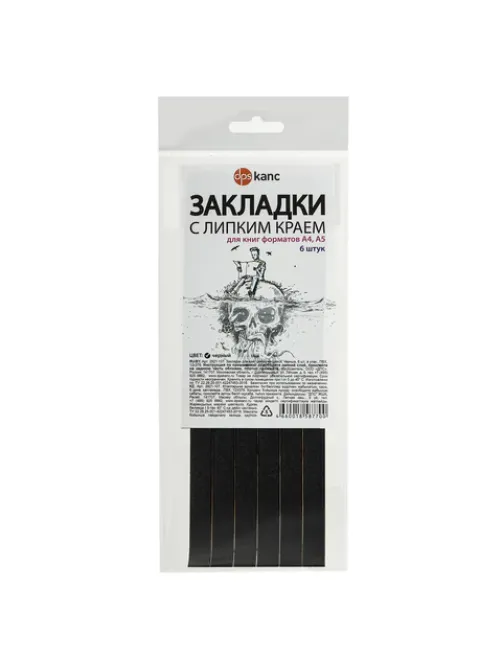 Закладки для книг САМОКЛЕЯЩИЕСЯ, КОМПЛЕКТ 6 шт., черный, ДПС, 2921-107